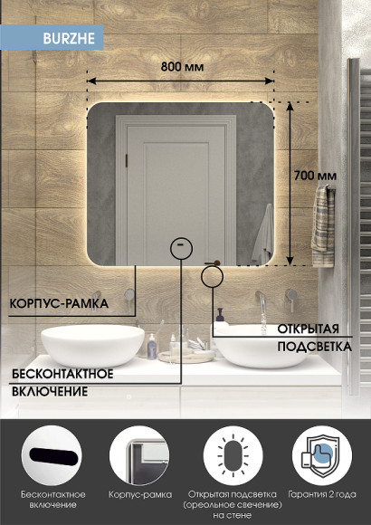 Зеркало Континент Burzhe 800х700 ЗЛП2457 с подсветкой с бесконтактным выключателем Зеркало Континент Burzhe 800х700 ЗЛП2457 с подсветкой с бесконтактным выключателем