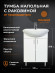 Тумба с раковиной Orange Лайт 50 LA-50TUW+RA Белая Тумба с раковиной Orange Лайт 50 LA-50TUW+RA Белая