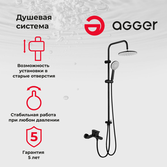 Душевая система Agger A0293544 Черная
