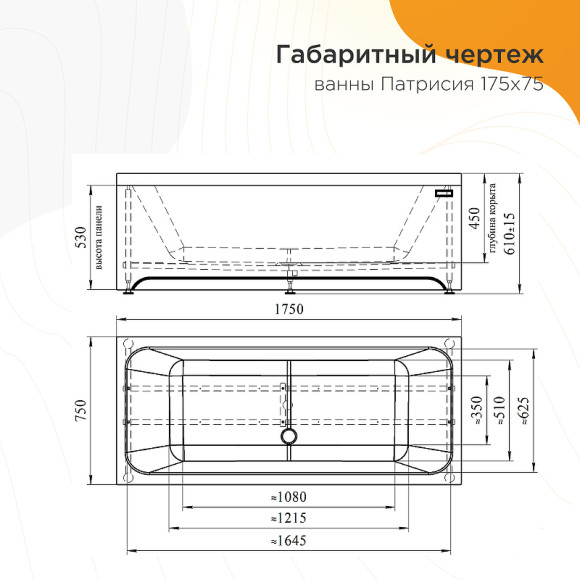 Акриловая ванна Radomir Патрисия 175x75 1-01-0-0-1-330 без гидромассажа Акриловая ванна Radomir Патрисия 175x75 1-01-0-0-1-330 без гидромассажа