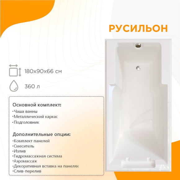 Акриловая ванна Radomir Fra Grande Руссильон 180x90 4-01-2-0-1-423 Хром без гидромассажа Акриловая ванна Radomir Fra Grande Руссильон 180x90 4-01-2-0-1-423 Хром без гидромассажа