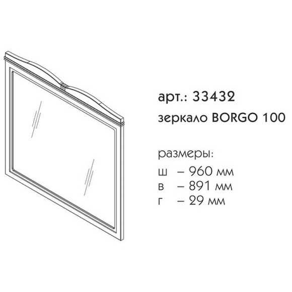 Зеркало Caprigo Borgo 100 33432-B231 Белое матовое