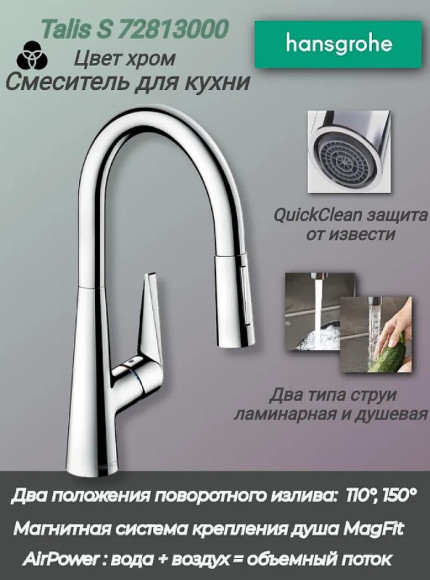 Смеситель для кухни Hansgrohe Talis S 72813000 Хром Смеситель для кухни Hansgrohe Talis S 72813000 Хром