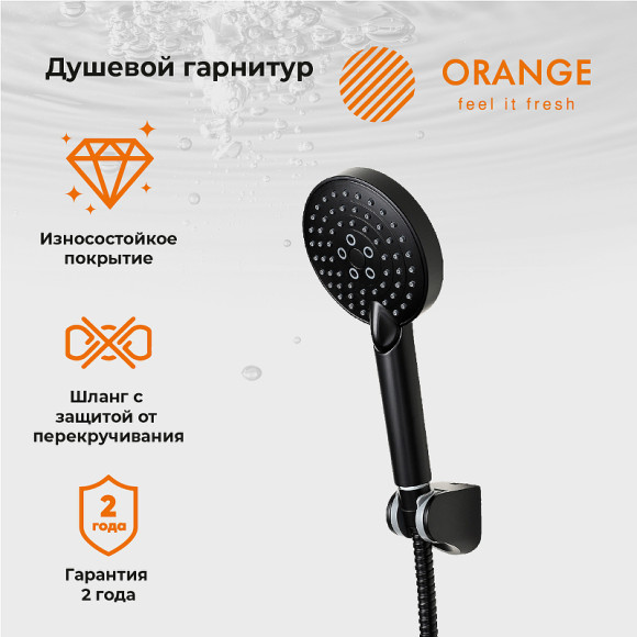 Душевой гарнитур Orange Style LM53b Черный Душевой гарнитур Orange Style LM53b Черный