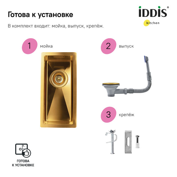 Кухонная мойка Iddis Edifice 20 EDI21B0i77 Золото матовое