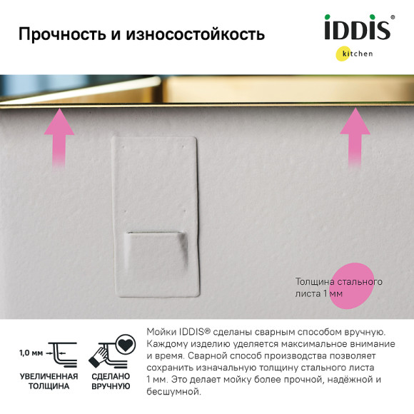 Кухонная мойка Iddis Edifice 20 EDI21B0i77 Золото матовое