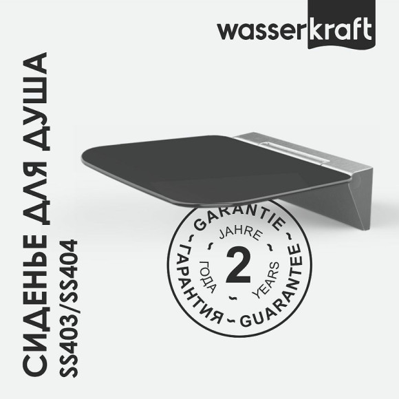 Сиденье для душа WasserKRAFT SS404 Черное
