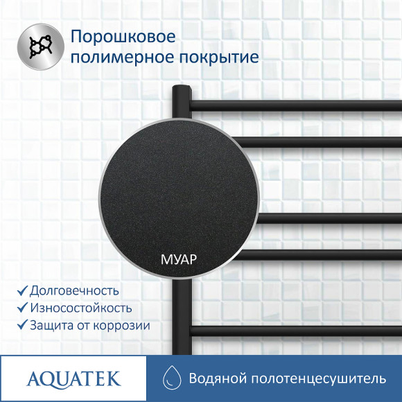 Водяной полотенцесушитель Aquatek Вега П10 500x800 AQ DR1080BL Черный муар Водяной полотенцесушитель Aquatek Вега П10 500x800 AQ DR1080BL Черный муар