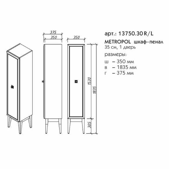 Шкаф пенал Caprigo Metropol 35 13750.30R-061.CRM.00.20/020.05 Синий матовый