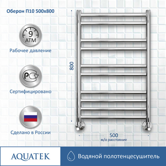 Водяной полотенцесушитель Aquatek Оберон П10 500x800 AQ RO1080CH Хром Водяной полотенцесушитель Aquatek Оберон П10 500x800 AQ RO1080CH Хром