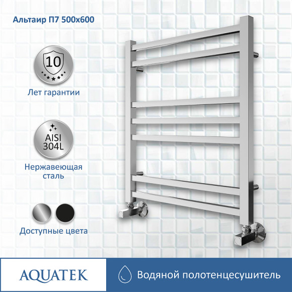 Водяной полотенцесушитель Aquatek Альтаир П7 500x600 AQ KK0760CH Хром Водяной полотенцесушитель Aquatek Альтаир П7 500x600 AQ KK0760CH Хром