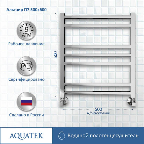Водяной полотенцесушитель Aquatek Альтаир П7 500x600 AQ KK0760CH Хром Водяной полотенцесушитель Aquatek Альтаир П7 500x600 AQ KK0760CH Хром