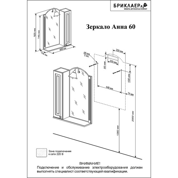 Зеркало со шкафом Бриклаер Анна 60 L 4627125411366 с подсветкой Белое глянцевое