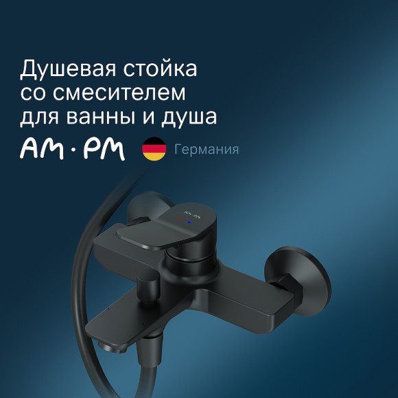 Душевая система AM.PM X-Joy F42885A14 Черная Душевая система AM.PM X-Joy F42885A14 Черная