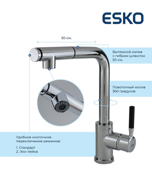 Смеситель для кухни ESKO K12 Хром Смеситель для кухни ESKO K12 Хром