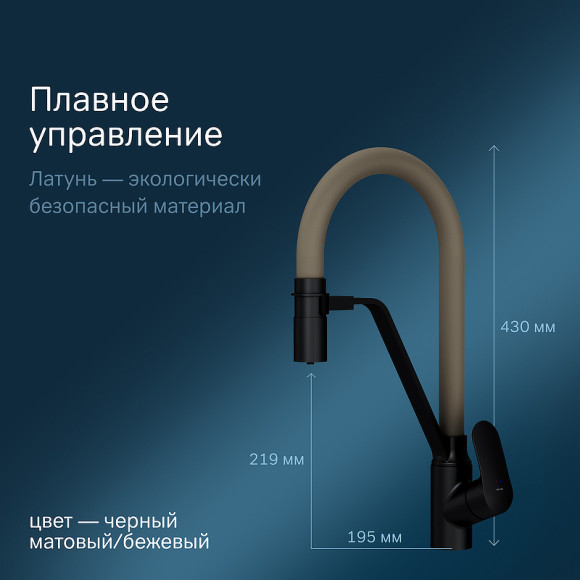 Смеситель для кухни AM.PM Like F8007826 Черный матовый Бежевый Смеситель для кухни AM.PM Like F8007826 Черный матовый Бежевый