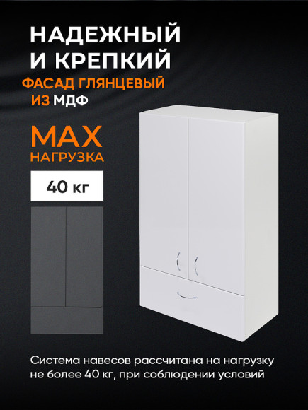 Подвесной шкаф Orange Смайл 60 SM-60SR1 Белый