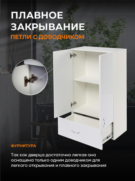 Подвесной шкаф Orange Смайл 60 SM-60SR1 Белый