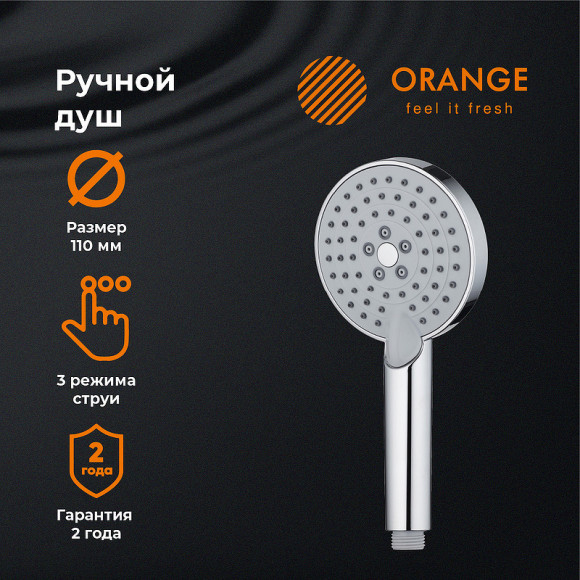 Ручной душ Orange O-Shower S02HS Хром Ручной душ Orange O-Shower S02HS Хром