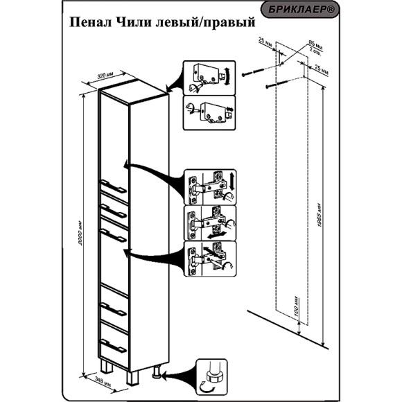Шкаф пенал Бриклаер Чили 35 4627125415081 с бельевой корзиной Венге