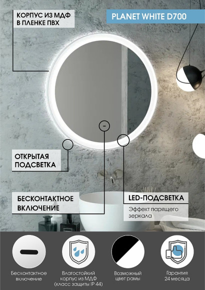 Зеркало Континент Planet D 700 ЗЛП1170 с подсветкой с бесконтактным выключателем