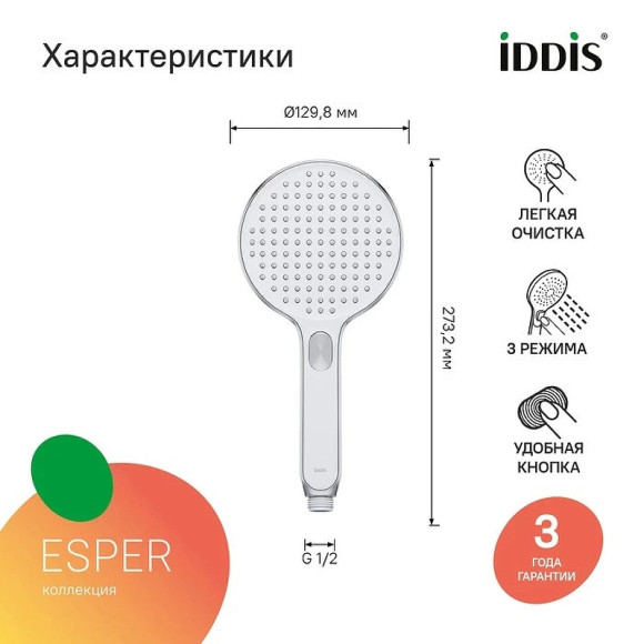 Ручной душ Iddis Esper 3F ESP3FCRi18 Хром Ручной душ Iddis Esper 3F ESP3FCRi18 Хром
