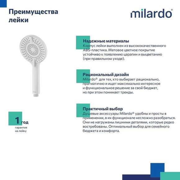 Ручной душ Milardo Rora 4F ROR4FWRM18 Белый матовый