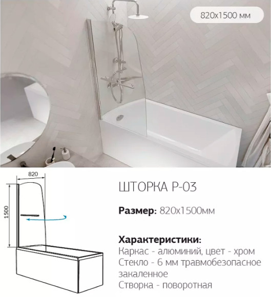 Шторка на ванну 1MarKa 82x150 Р-03 профиль Хром стекло прозрачное