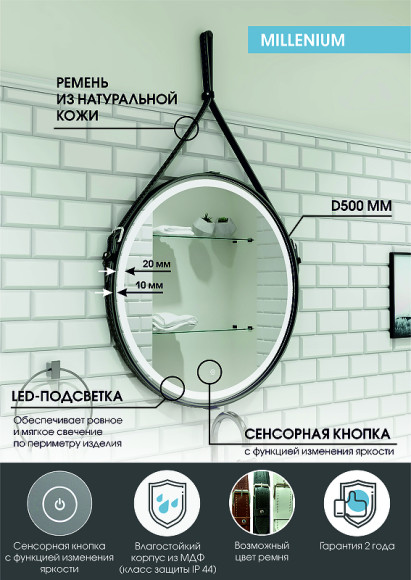 Зеркало Континент Millenium D 500 ЗЛП985 с подсветкой Черное с сенсорным выключателем