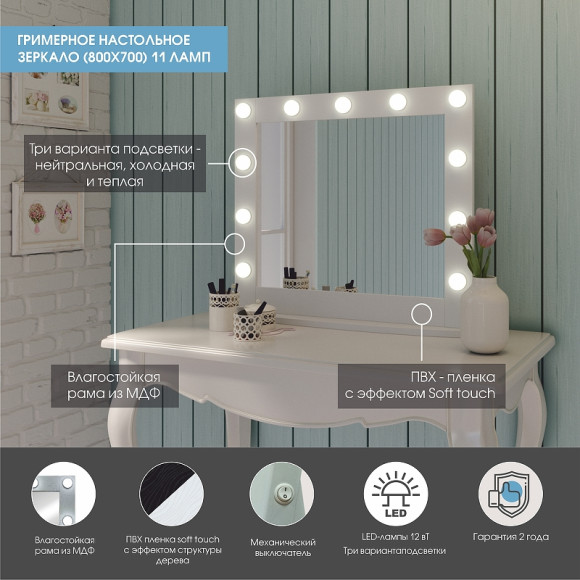 Зеркало Континент 800х700 ЗГП44 гримерное с подсветкой Белое с механическим выключателем Зеркало Континент 800х700 ЗГП44 гримерное с подсветкой Белое с механическим выключателем