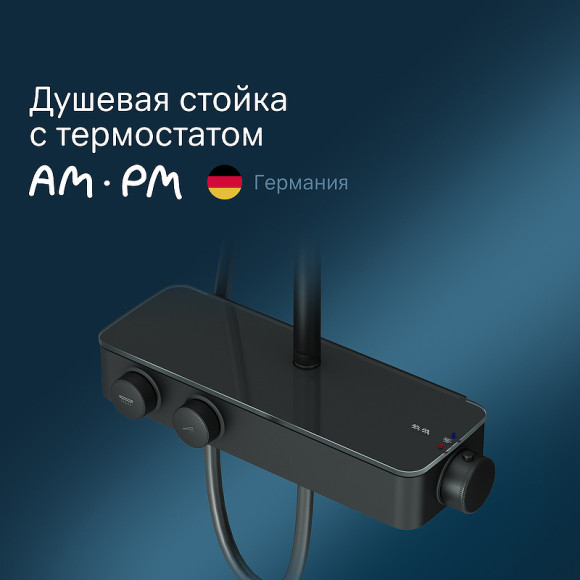 Душевая система AM.PM Inspire V2.0 F0750A422 с термостатом Черная матовая