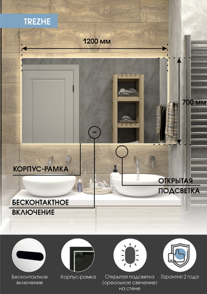 Зеркало Континент Trezhe 1200x700 ЗЛП533 с подсветкой с бесконтактным выключателем