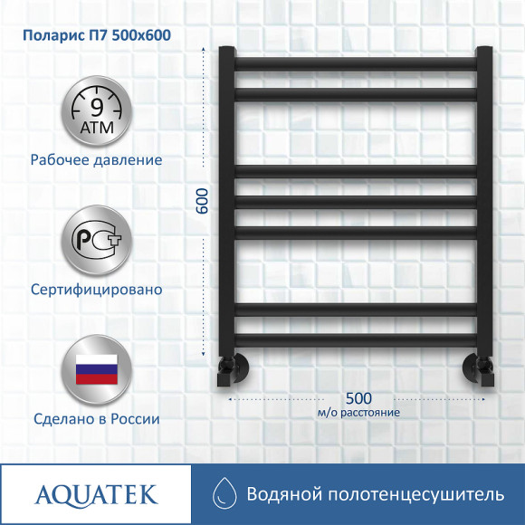 Водяной полотенцесушитель Aquatek Поларис П7 500x600 AQ KO0760BL Черный муар Водяной полотенцесушитель Aquatek Поларис П7 500x600 AQ KO0760BL Черный муар