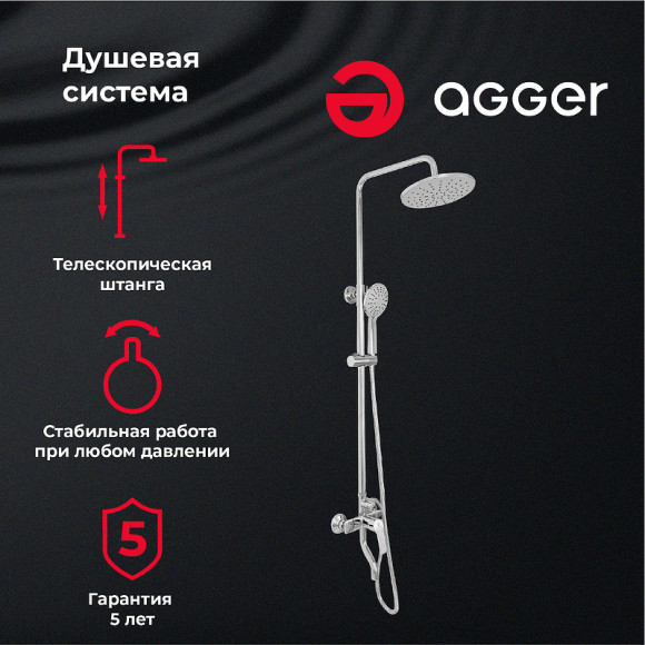 Душевая система Agger Merry  A1393300 Хром
