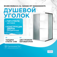 Душевой уголок River Morava XL 120x80 МТ 10000003375 без поддона