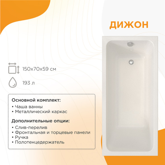 Акриловая ванна Radomir Дижон 150x70 2-01-0-0-1-262Р без гидромассажа