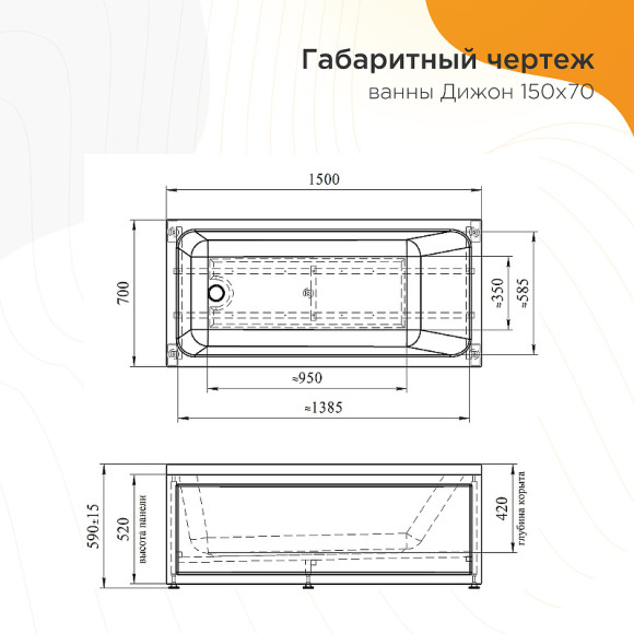 Акриловая ванна Radomir Дижон 150x70 2-01-0-0-1-262Р без гидромассажа