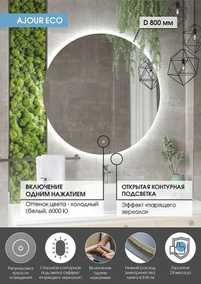 Зеркало Континент Ajour Eco 800х800 ЗЛП2809 с подсветкой с сенсорным выключателем с диммером Зеркало Континент Ajour Eco 800х800 ЗЛП2809 с подсветкой с сенсорным выключателем с диммером