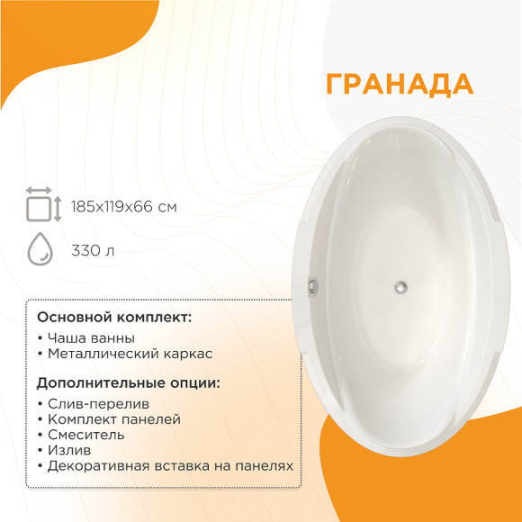 Акриловая ванна Radomir Fra Grande Гранада 185x119 4-01-0-0-1-403 без гидромассажа Акриловая ванна Radomir Fra Grande Гранада 185x119 4-01-0-0-1-403 без гидромассажа