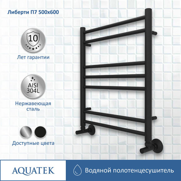 Водяной полотенцесушитель Aquatek Либерти П7 500x600 AQ RR0760BL Черный муар Водяной полотенцесушитель Aquatek Либерти П7 500x600 AQ RR0760BL Черный муар