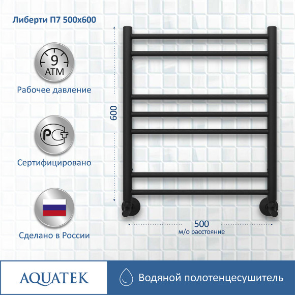 Водяной полотенцесушитель Aquatek Либерти П7 500x600 AQ RR0760BL Черный муар Водяной полотенцесушитель Aquatek Либерти П7 500x600 AQ RR0760BL Черный муар
