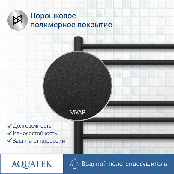 Водяной полотенцесушитель Aquatek Либерти П7 500x600 AQ RR0760BL Черный муар Водяной полотенцесушитель Aquatek Либерти П7 500x600 AQ RR0760BL Черный муар