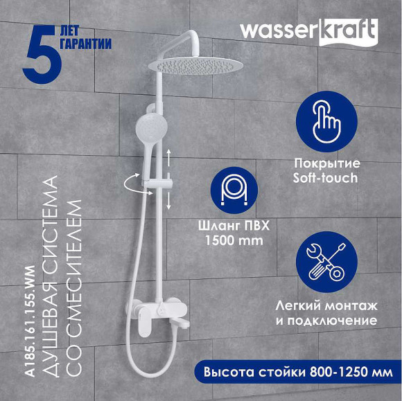 Душевая система WasserKRAFT A185.161.155.WM Белая матовая