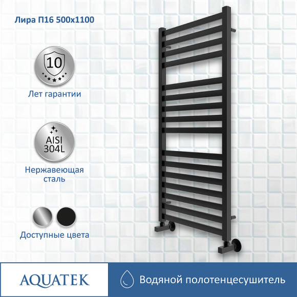 Водяной полотенцесушитель Aquatek Лира П16 500x1100 AQ KP1610BL Черный муар Водяной полотенцесушитель Aquatek Лира П16 500x1100 AQ KP1610BL Черный муар