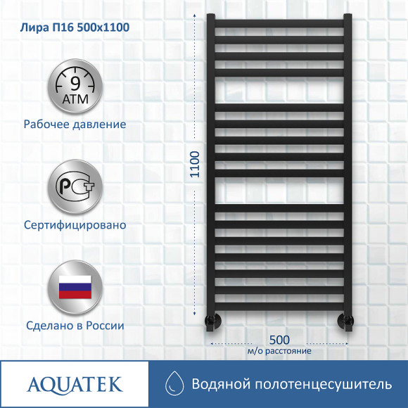 Водяной полотенцесушитель Aquatek Лира П16 500x1100 AQ KP1610BL Черный муар Водяной полотенцесушитель Aquatek Лира П16 500x1100 AQ KP1610BL Черный муар