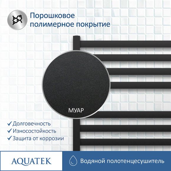 Водяной полотенцесушитель Aquatek Лира П16 500x1100 AQ KP1610BL Черный муар Водяной полотенцесушитель Aquatek Лира П16 500x1100 AQ KP1610BL Черный муар