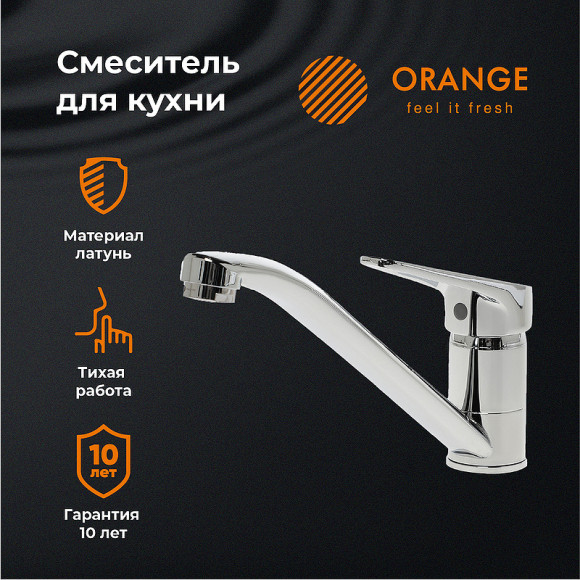 Смеситель для кухни Orange Iris M41-000cr Хром Смеситель для кухни Orange Iris M41-000cr Хром
