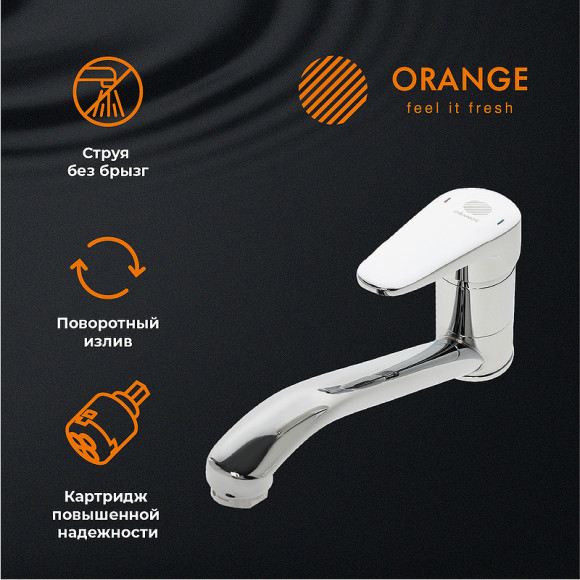 Смеситель для кухни Orange Iris M41-000cr Хром Смеситель для кухни Orange Iris M41-000cr Хром