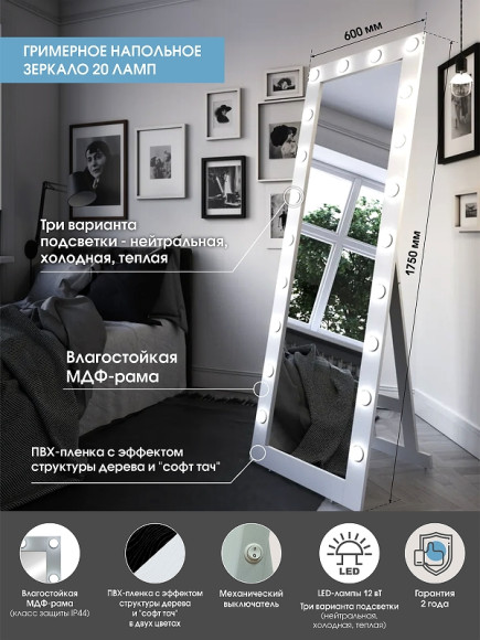 Зеркало Континент 600х1750 ЗГП42 гримерное с подсветкой Белое с механическим выключателем