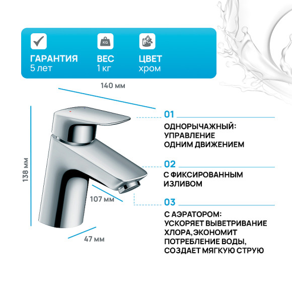 Смеситель для раковины Hansgrohe Logis 71070000 Хром